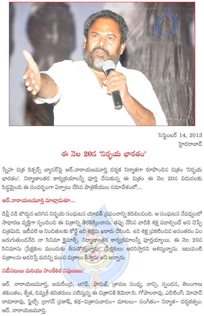 nirbhaya bharatham on september 20,nirbhaya bharatham film news,nirbhaya bharatham movie details,nirbhaya bharatham pressmeet  nirbhaya bharatham on september 20, nirbhaya bharatham film news, nirbhaya bharatham movie details, nirbhaya bharatham pressmeet